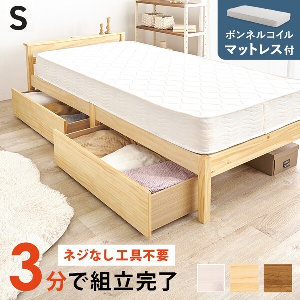 ベッド マットレス付き シングル 引き出し 大容量収納 すのこ 宮棚 木 ボンネルコイル 厚さ16cm ID005 新品【カラーライトブラウン】
