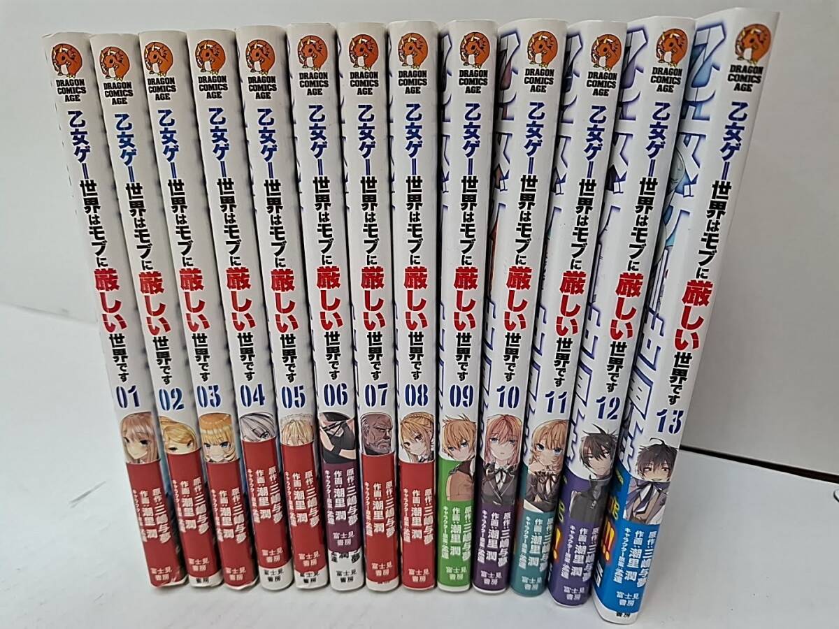 T005[06]T40(コミック) 美品 [完結] 乙女ゲー世界はモブに厳しい世界です 本編全13巻 全巻セット 1/15出品