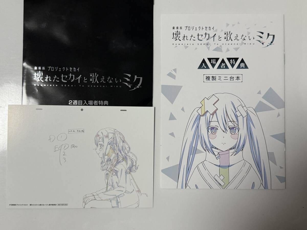 劇場版 プロジェクトセカイ 壊れたセカイと歌えないミク 第2週目