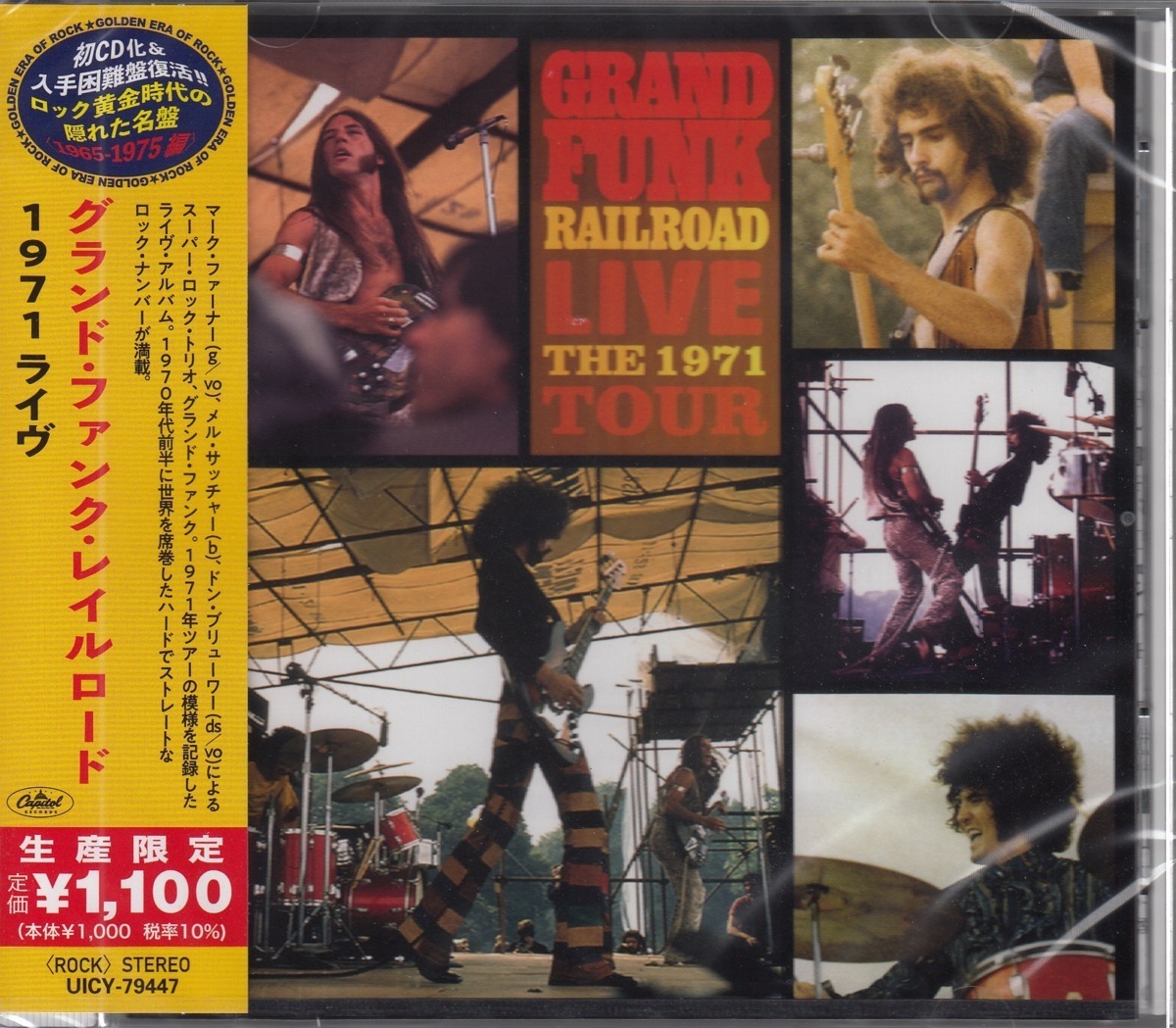 【CD】グランド・ファンク・レイルロード / 1971ライヴ　＊ロック黄金時代の隠れた名盤シリーズ