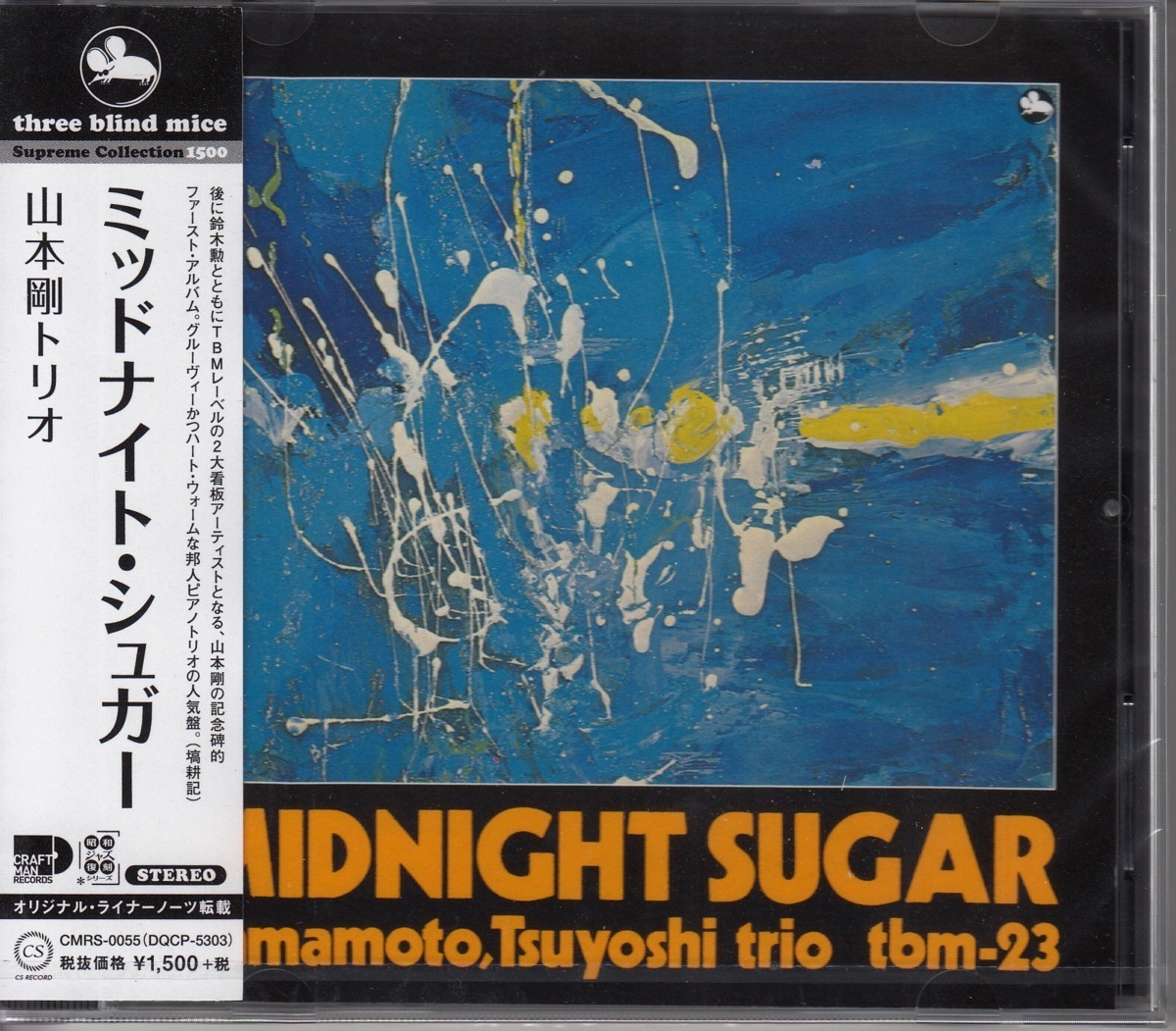 【CD】山本剛トリオ/ミッドナイト・シュガー　和ジャズ TBM スリー・ブラインド・マイス【新品：送料100円】