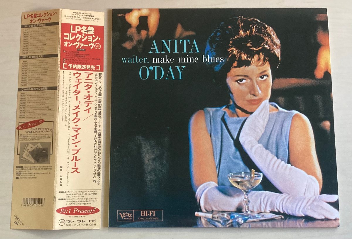 LPA24532 アニタ・オデイ ANITA O'DAY / ウェイター、メイク・マイン・ブルース 国内盤LP 盤良好 VERVE