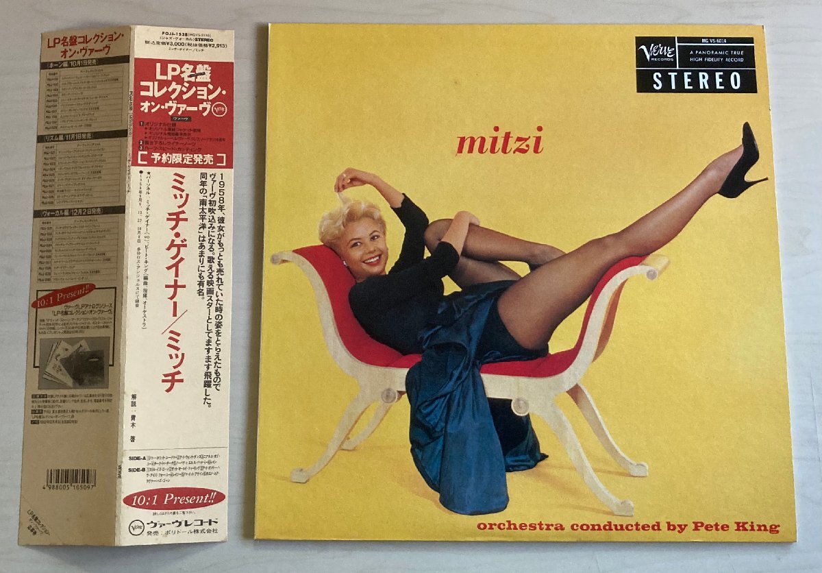 LPA24533 ミッチ・ゲイナー MITZI GAYNOR / ミッチ 国内盤LP 盤良好 VERVE