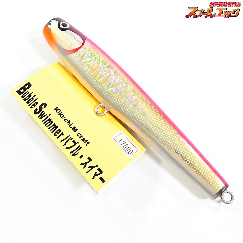 超美品 BS180 バブルスイマー キクチクラフト ★☆【菊池工房】 KIKUCHI-CRAFT K_060★☆e06332 80.2g 海水用ルアー SWIMMER BUBBLE トップウォーター