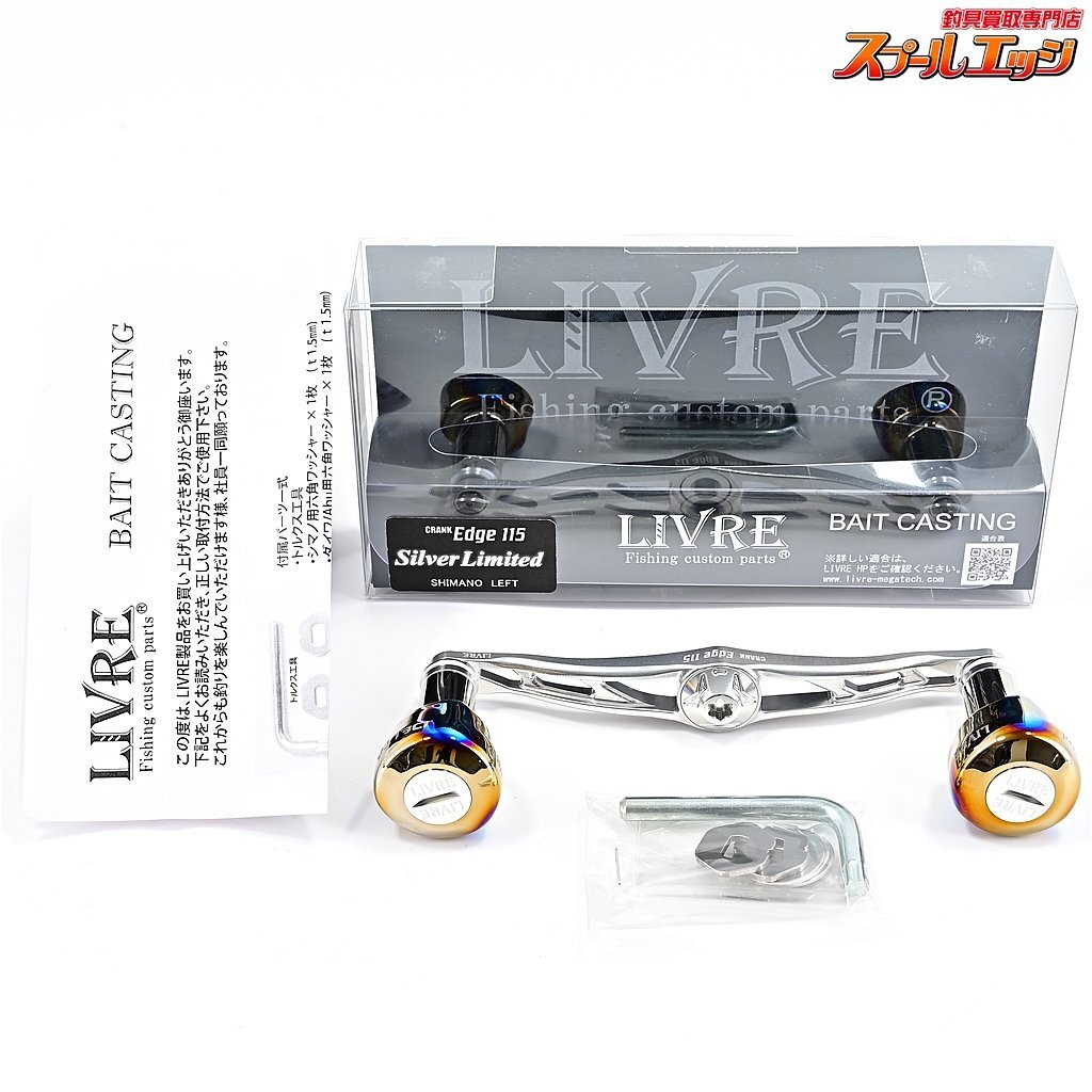 ★☆【リブレ】 クランク エッジ 115 シルバーリミテッド シマノ左巻センターナット付 LIVRE CRANK Edge Silver Limited★☆m38220
