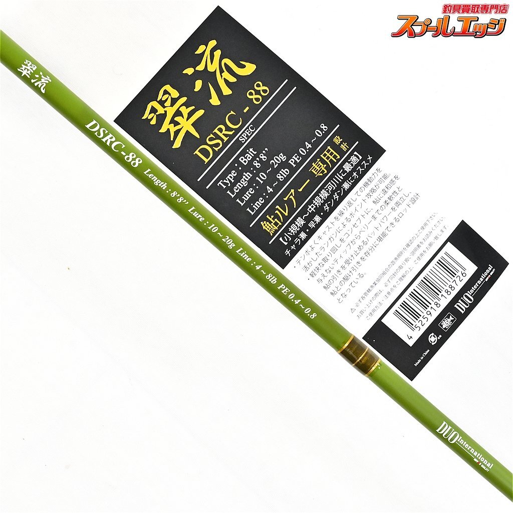 10193円 【デュオ】 翠流 DSRC-88 DUO SUIRYU アユ K_179v36069
