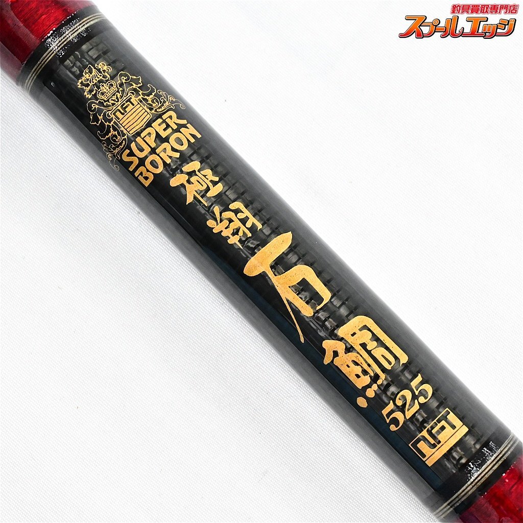 【NFT】 スーパーボロン 極翔 石鯛 525 並継 NFT SUPER BORON 【NFT】 スーパーボロン 極翔 石鯛 525 並継 NFT SUPER BORON