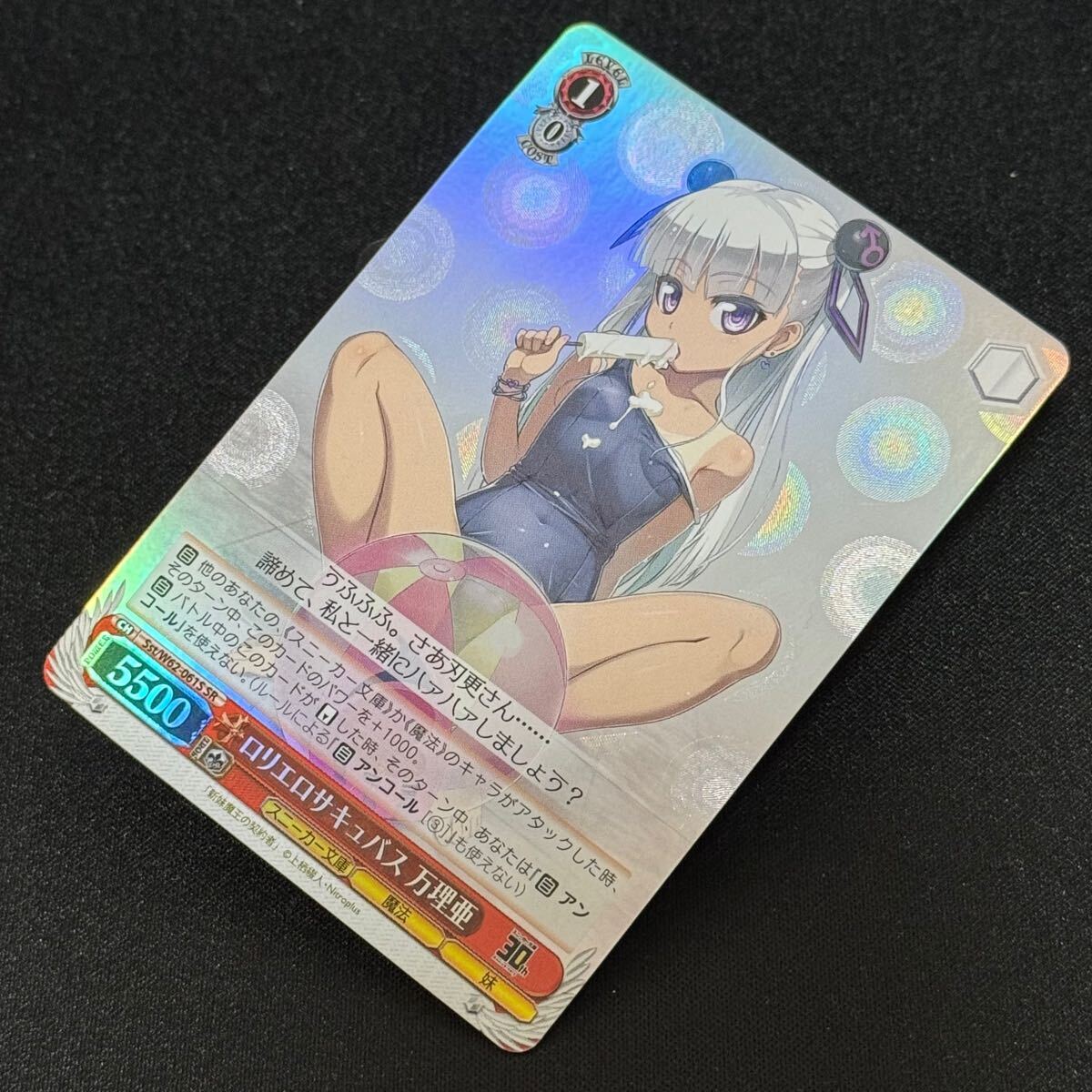 即決】ロリエロサキュバス 万理亜 ヴァイス・シュヴァルツ Weiss 即決】ロリエロサキュバス 万理亜 ヴァイス・シュヴァルツ Weiss