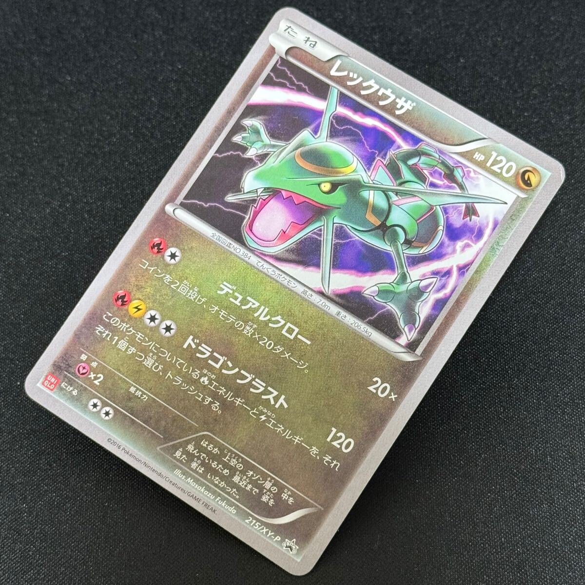 【即決】レックウザ ユニクロ UNIQLO PROMO プロモ 非売品 ポケモンカード ポケカ pokemon card Rayquaza Japanese 2016 215 XY-P