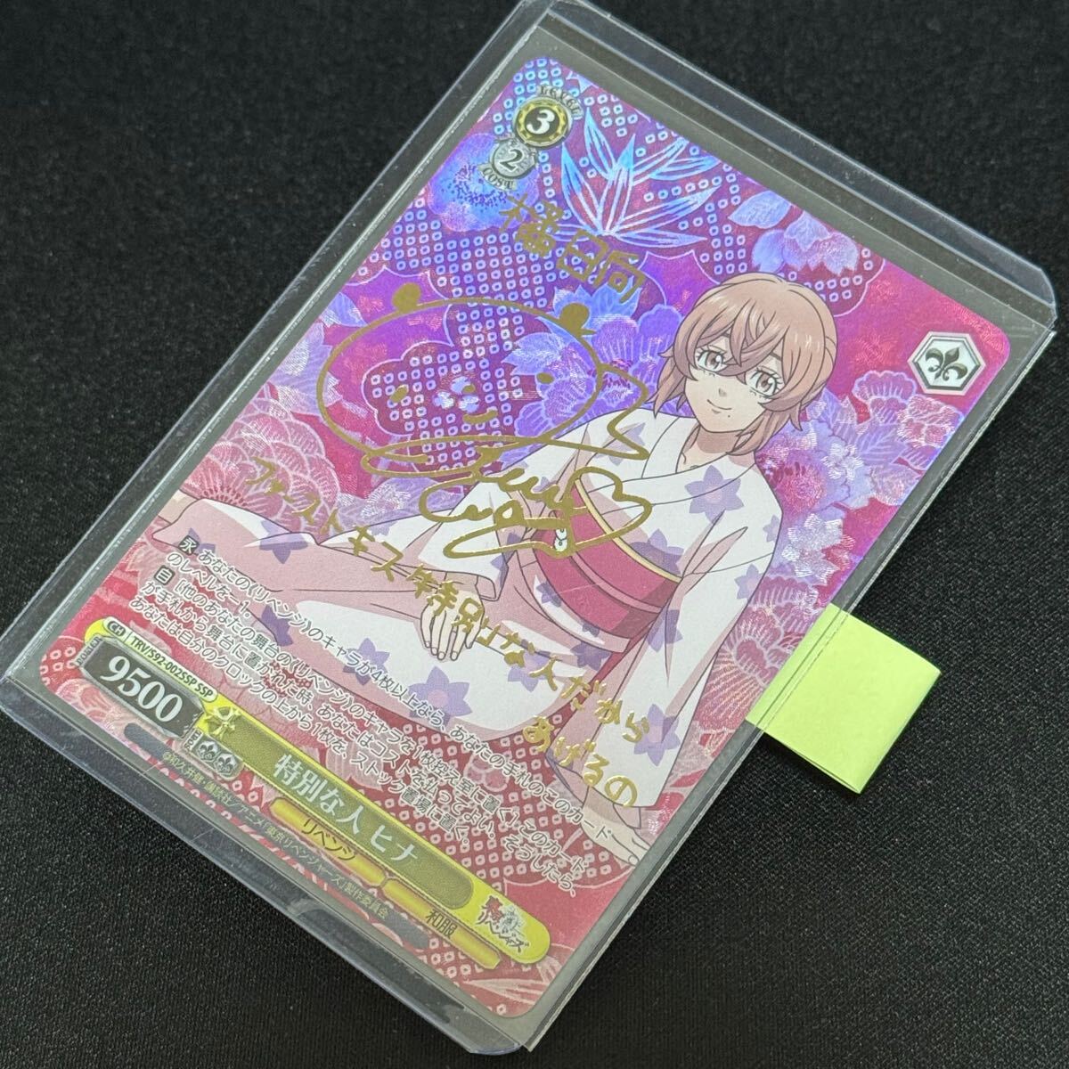 【即決】特別な人 ヒナ SSP金サイン 橘日向 東京リベンジャーズ 東リべ ヴァイス・シュヴァルツ weiss schwarz Hinata Tokyo Revengers