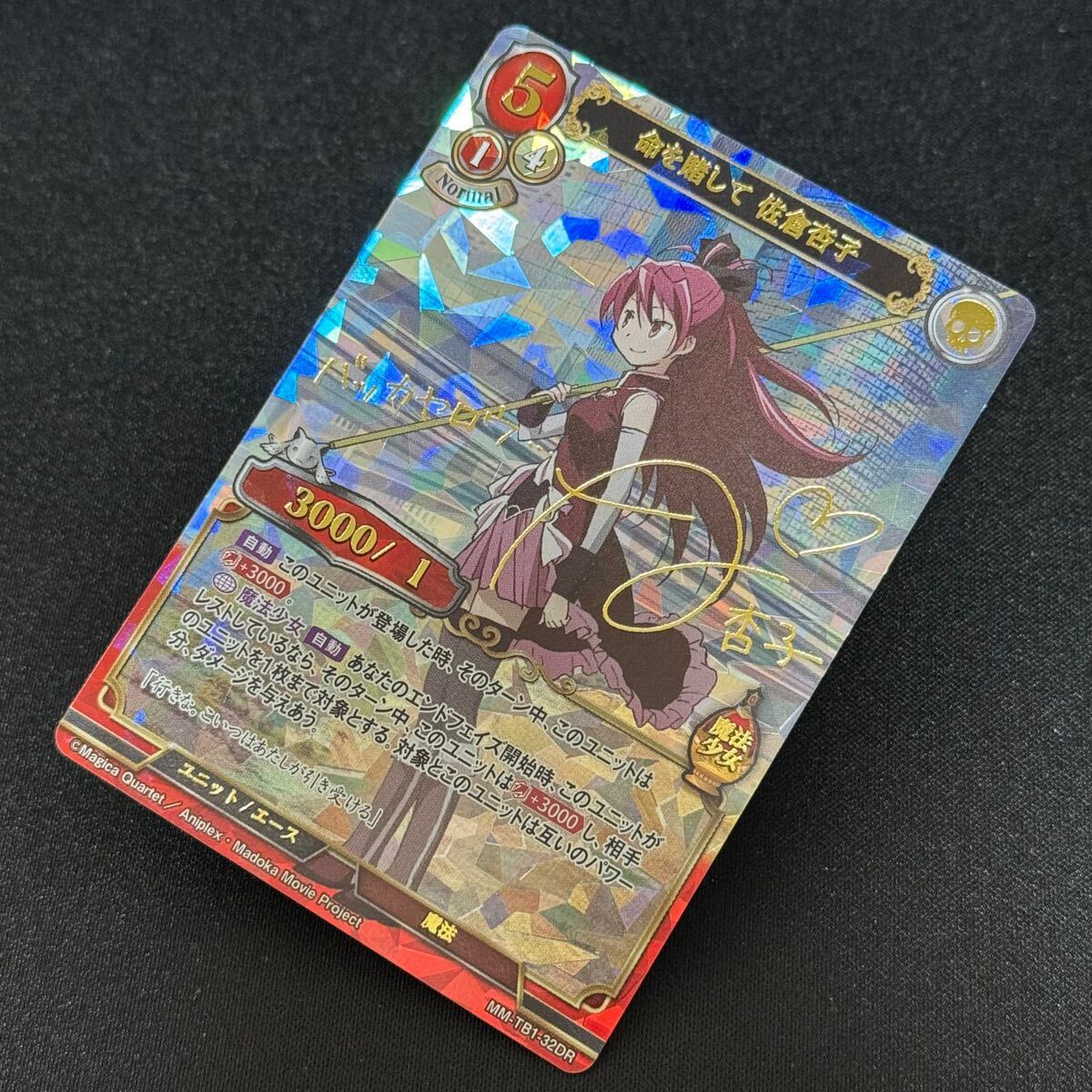 魔法少女まどか☆マギカ ビルディバイド 命を賭して 佐倉杏子 DR 魔法少女まどか☆マギカ ビルディバイド 命を賭して 佐倉杏子 DR