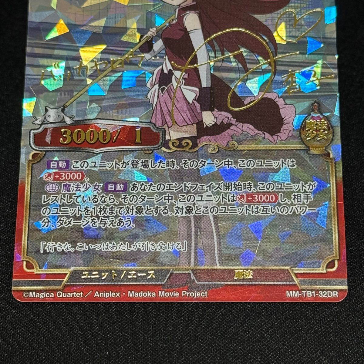 魔法少女まどか☆マギカ ビルディバイド 命を賭して 佐倉杏子 DR 魔法少女まどか☆マギカ ビルディバイド 命を賭して 佐倉杏子 DR