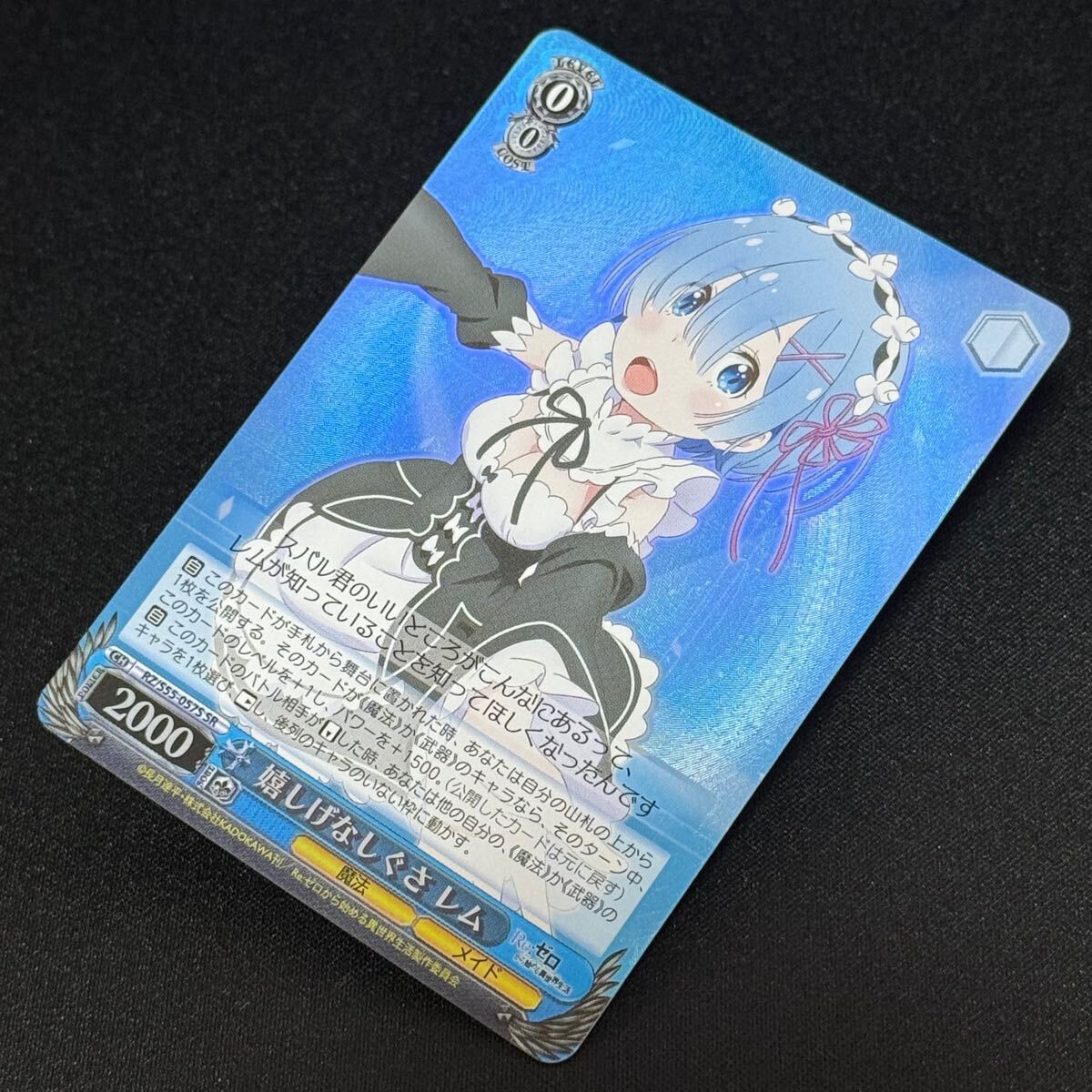 即決★嬉しげなしぐさ レム SR RZ S55-057S リゼロ ヴァイス・シュヴァルツ weiss schwarz seemingly happy behavior Rem re:zero WS