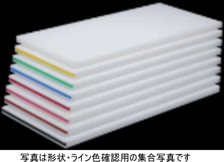 抗菌プラスチックまな板 （ライン付き） SSOOL　500×270×20ｍｍ