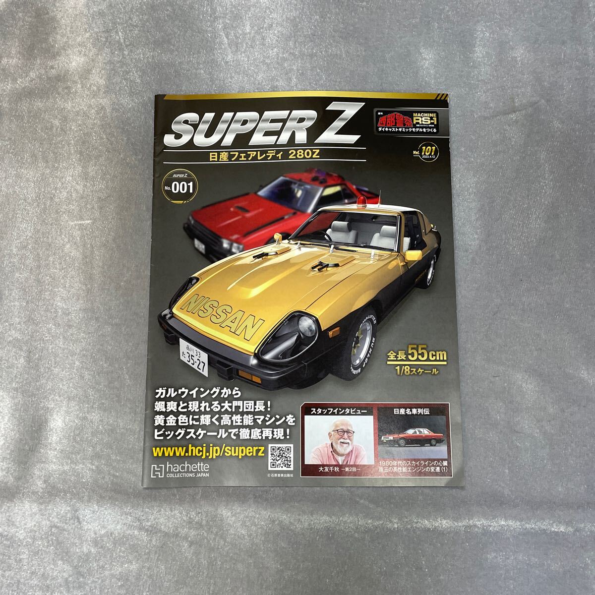 101〜189号 アシェット 週刊 西部警察 日産 フェアレディZ 101〜189号 アシェット 週刊 西部警察 日産 フェアレディZ