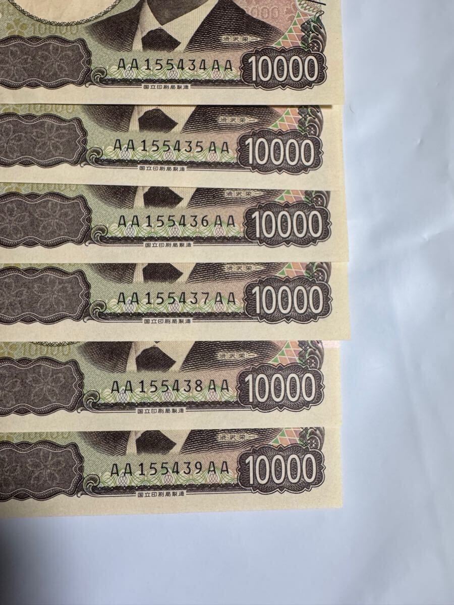 AA券 6枚連番 AA-AA 10000円 良番 新札 渋沢栄一 新紙幣 ピン札 AA券 6枚連番 AA-AA 10000円 良番 新札 渋沢栄一 新紙幣 ピン札