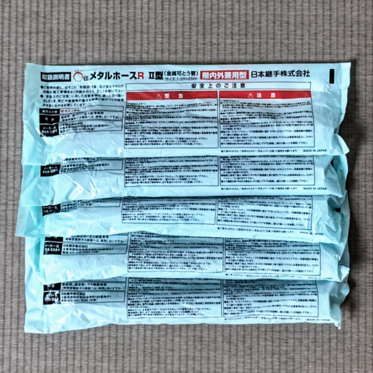 ◇日本継手㈱ メタルホースR Ⅱ型（金属可とう管）1/2B×250L 都市ガス用 5本セット 屋内外兼用型