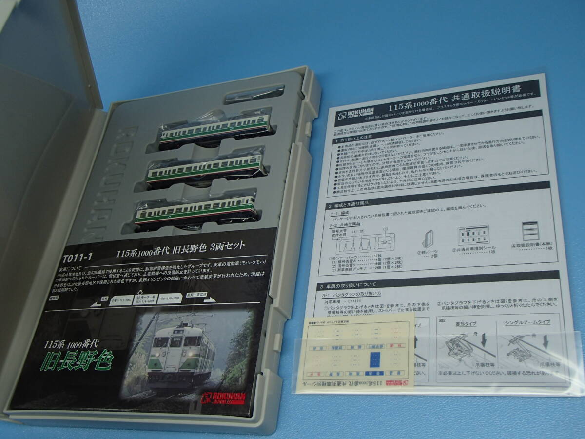 ロクハン Zゲージ T011-1　115系1000番代 旧長野色　3両セット