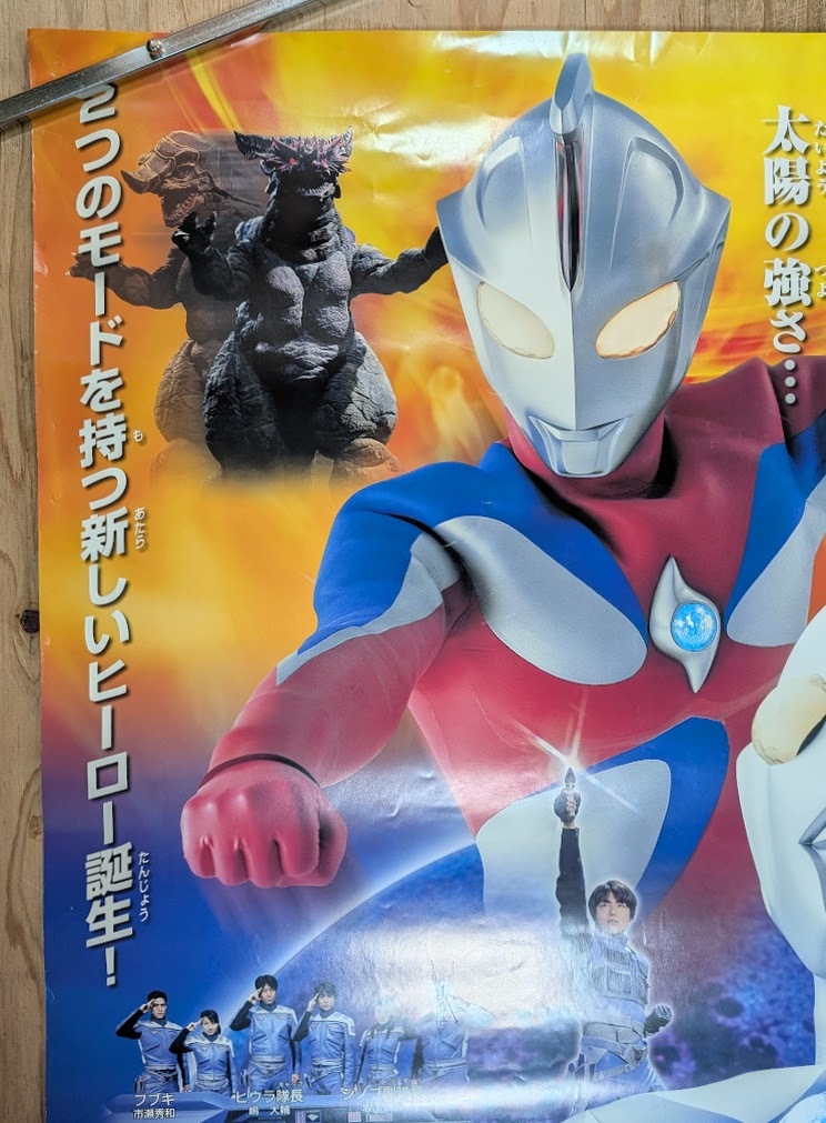 83 ウルトラマンコスモス 映画 ポスター 大(映画)｜売買された