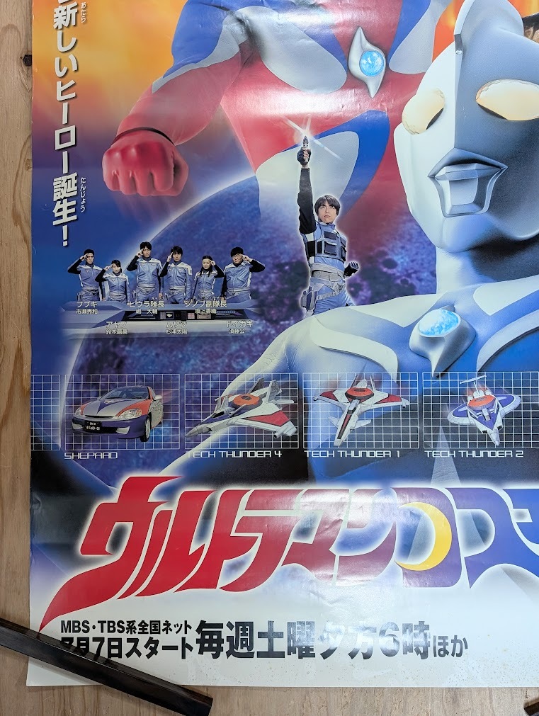 Yahoo!オークション - 即決ウルトラマンコスモス ポスター