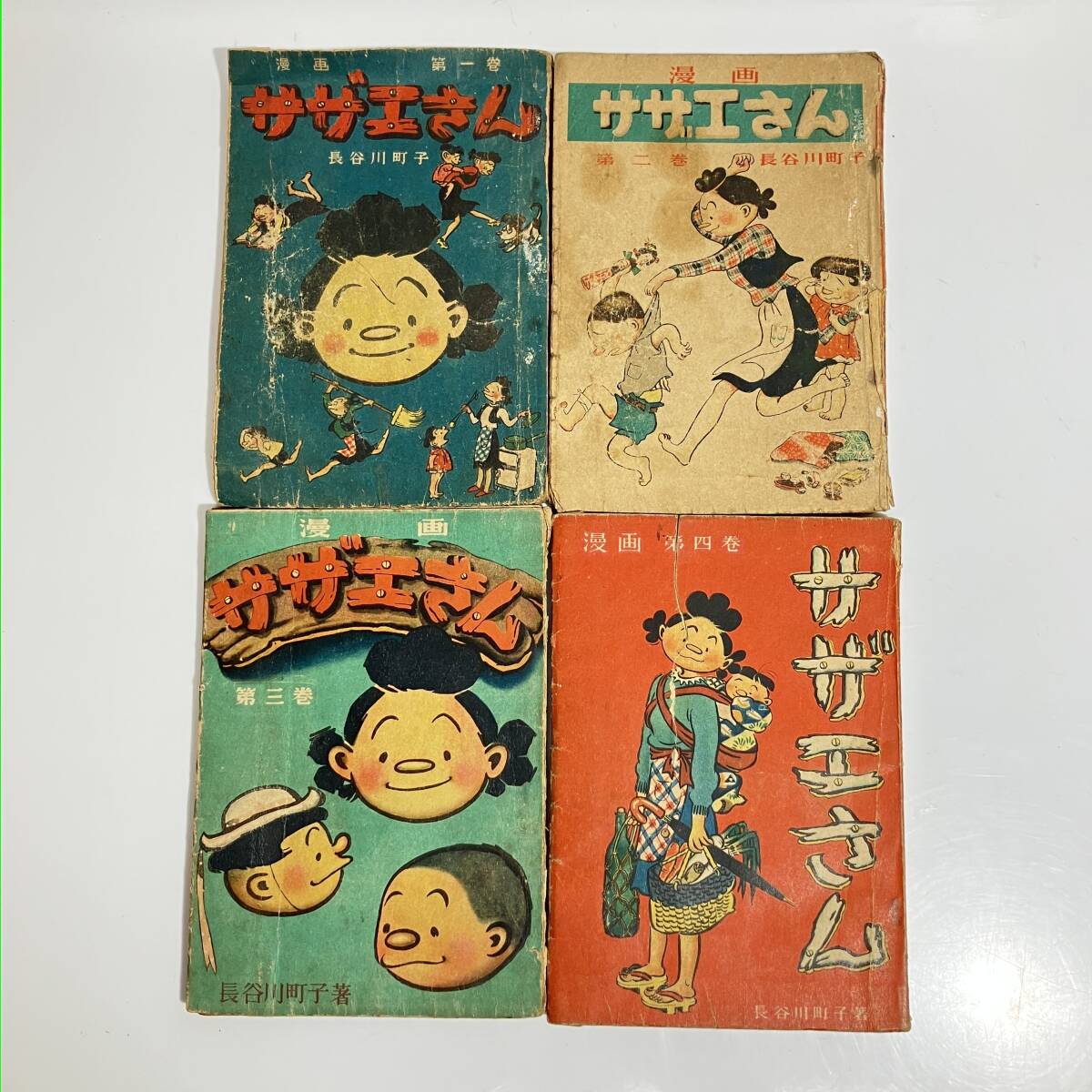 志木)【当時物】昭和24年発行 初版本 長谷川町子 サザエさん 志木)【当時物】昭和24年発行 初版本 長谷川町子 サザエさん