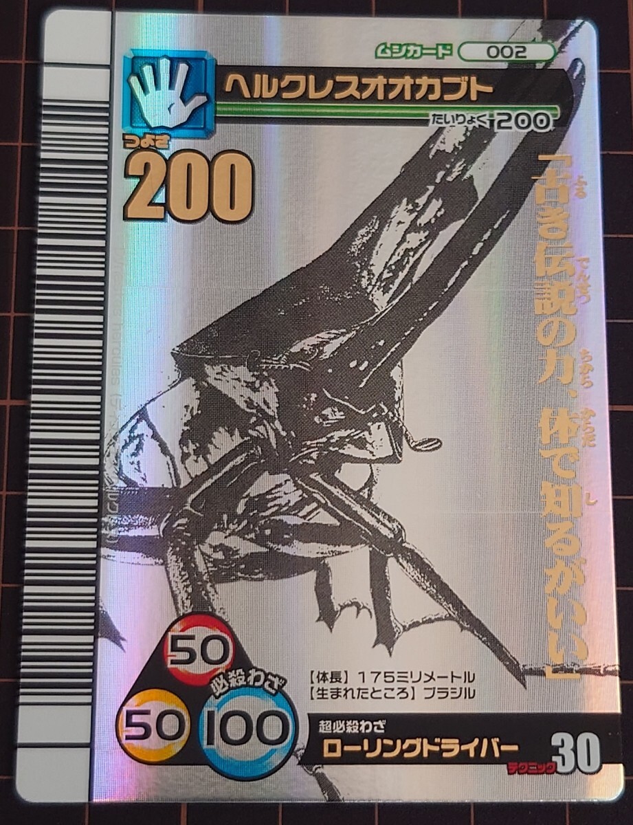 超希少! 未使用品 甲虫王者ムシキング 2007 夏シャイニング シークレット含む全107枚 フルコンプリート