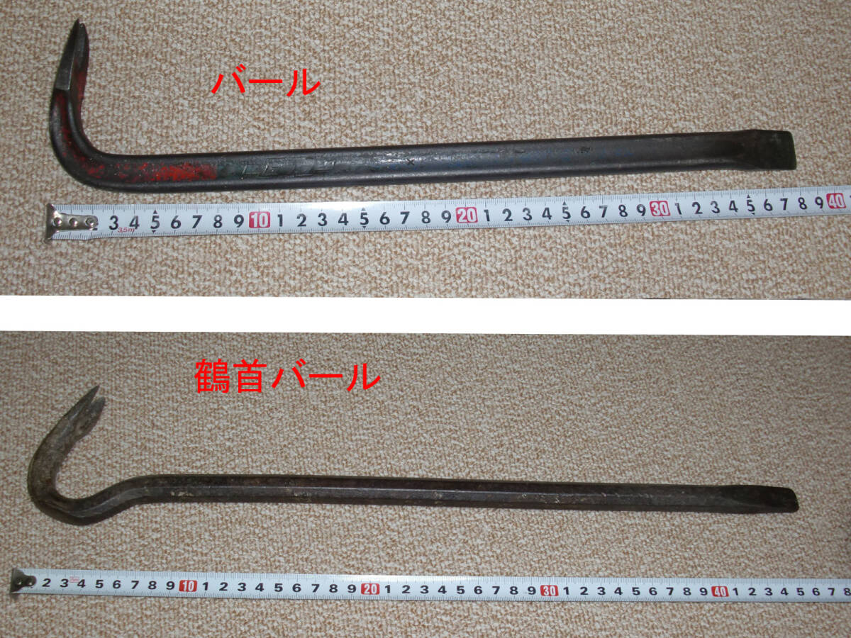 鶴首バール USED 長さ約46ｃｍ 首幅約9ｃｍ バール 約38ｃｍ 約9ｃｍ ＵＳＥＤ 　２本セット
