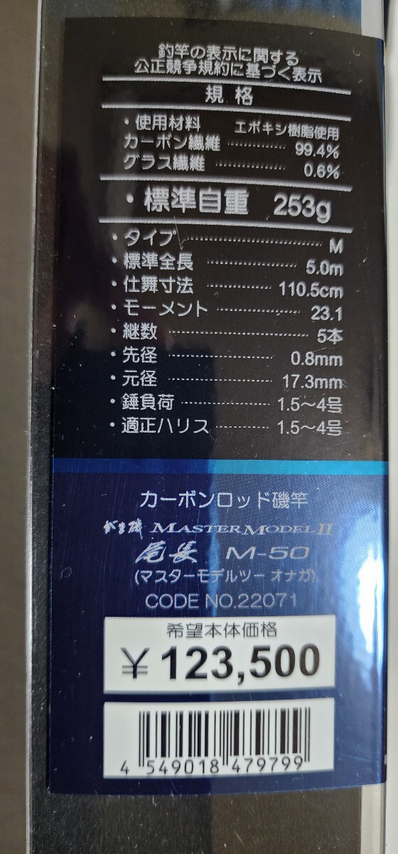 美品中古品 がまかつ がま磯 マスターモデル2 MASTERMODELⅡ 美品中古品 がまかつ がま磯 マスターモデル2 MASTERMODELⅡ