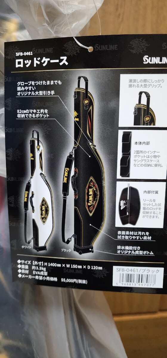 新品未使用商品 SUNLINE サンライン ロッドケース一 SFB-0461 ブラック