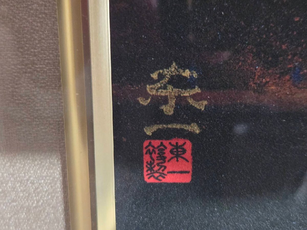 Θ人気【加藤東一 漁火 岩絵具風工芸画 リトグラフ 複製版画 兄 Θ人気【加藤東一 漁火 岩絵具風工芸画 リトグラフ 複製版画 兄