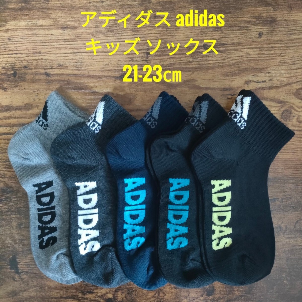 アディダス adidas キッズ ソックス 5足 19-21cm 靴下