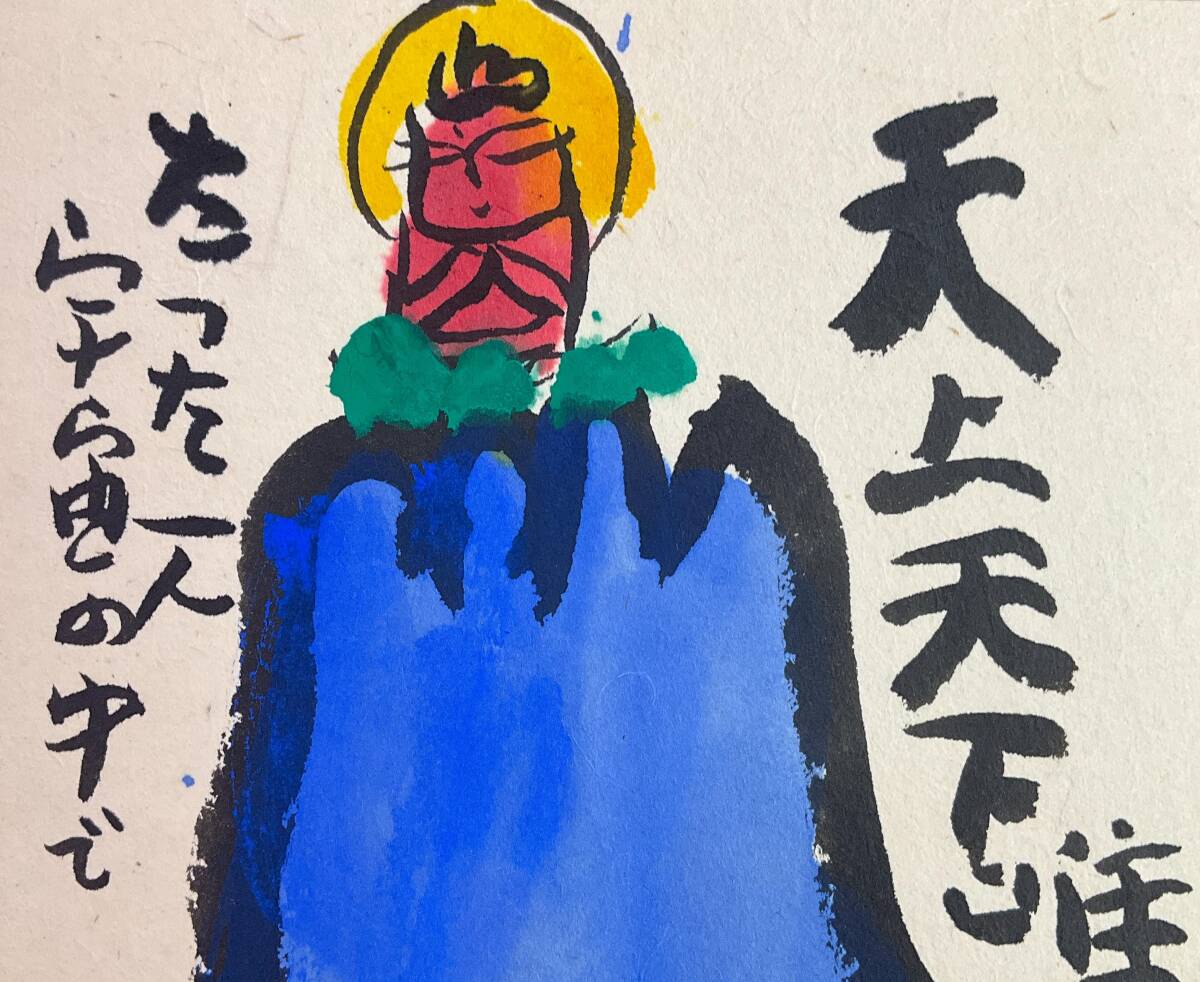 真作】《墨彩画》佐藤勝彦 かつひこ 富士山 額装 画家 書家 陶芸 真作】《墨彩画》佐藤勝彦 かつひこ 富士山 額装 画家 書家 陶芸