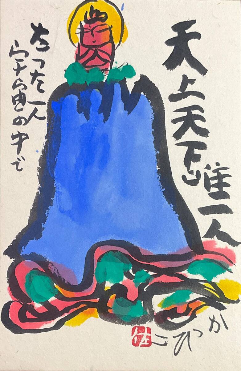 真作】《墨彩画》佐藤勝彦 かつひこ 富士山 額装 画家 書家 陶芸 真作】《墨彩画》佐藤勝彦 かつひこ 富士山 額装 画家 書家 陶芸