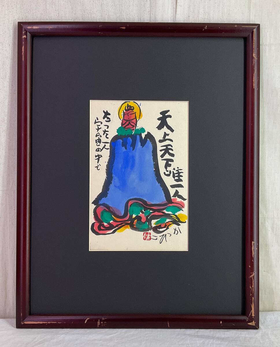 真作】《墨彩画》佐藤勝彦 かつひこ 富士山 額装 画家 書家 陶芸 真作】《墨彩画》佐藤勝彦 かつひこ 富士山 額装 画家 書家 陶芸