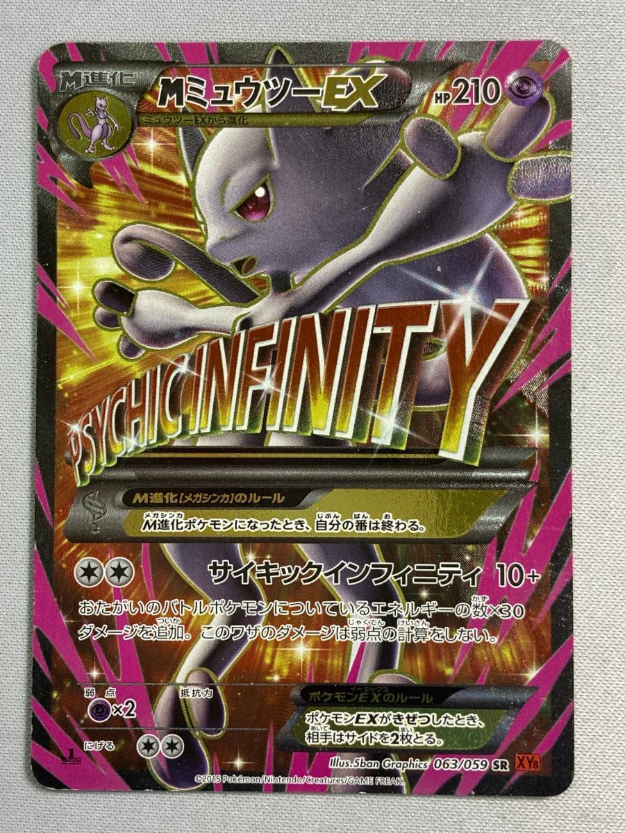 ポケモンカード MミュウツーEX SR XY8 赤い閃光 063/059|Yahoo ポケモンカード MミュウツーEX SR XY8 赤い閃光 063/059|Yahoo