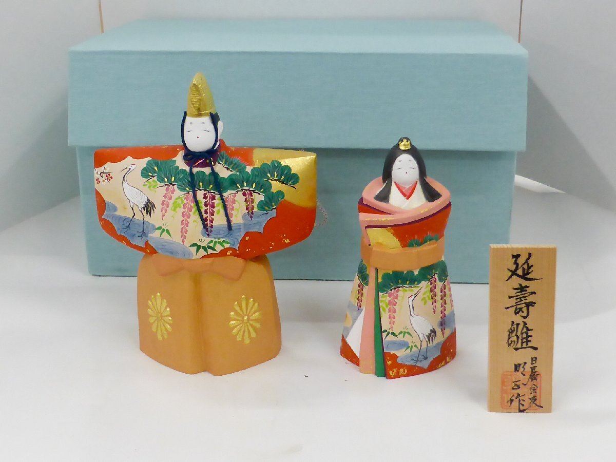 【長期保管品】博多人形 延寿雛 多田明正作 箱・木札付