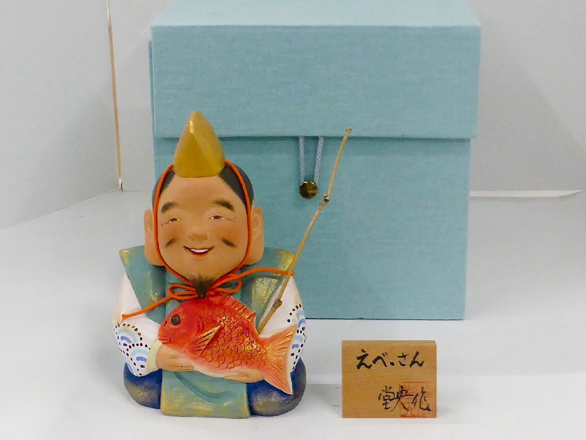 【長期保管品】博多人形 恵比寿 えべっさん 溝口堂央作 木札・箱付