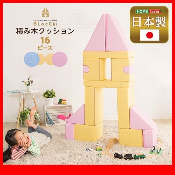 100%本物保証! 知育玩具☆新品/積み木クッション 16個セット/出産 誕生日 入園 積木
