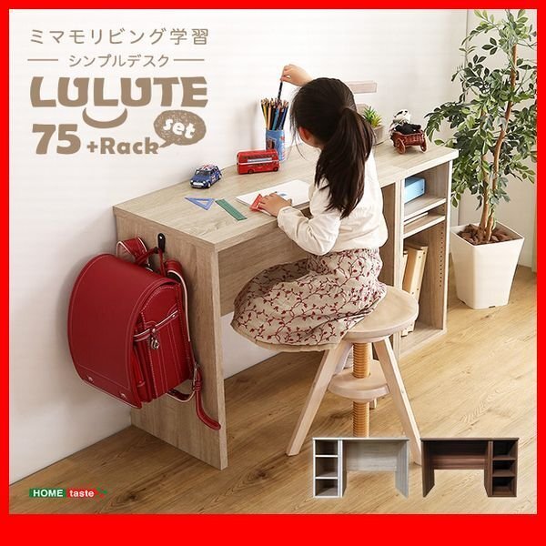 机★新品/シンプルデスク 75cm幅+サイドラック 30cm幅/学習デスク 趣味家事のワークスペース テレワーク/シャビーオーク ウォールナット/zz