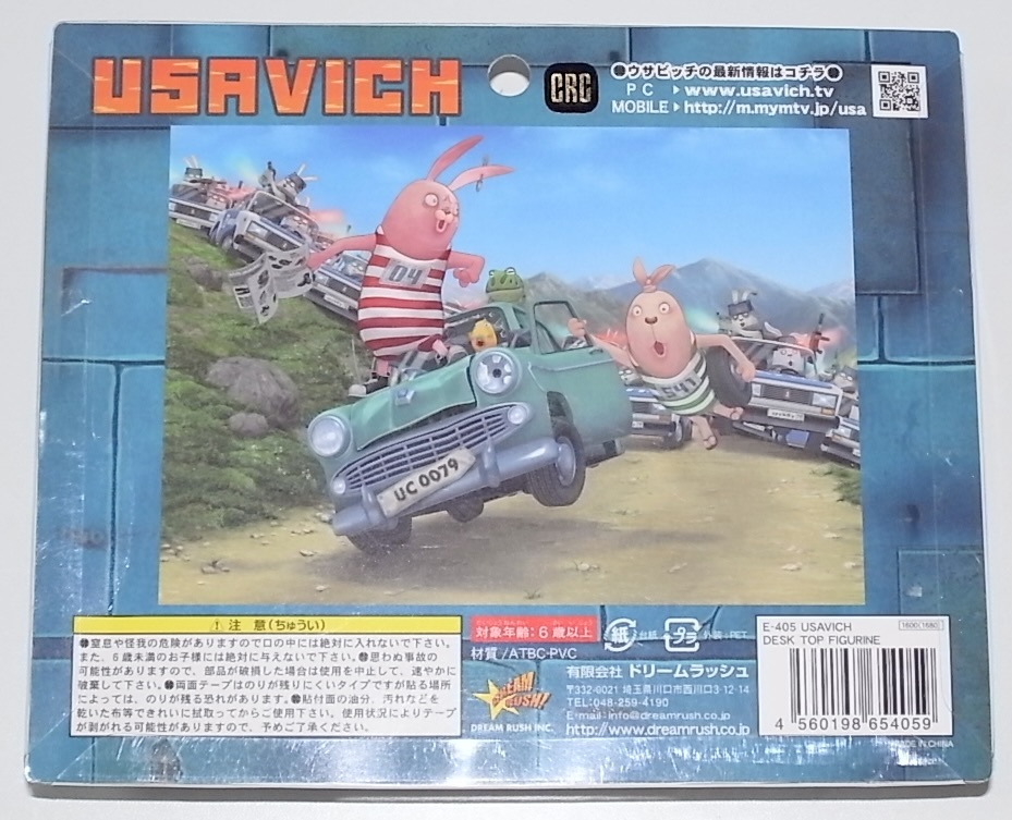 送料無料 希少 レア 新品未開封品 USAVICH ウサビッチ 送料無料 希少 レア 新品未開封品 USAVICH ウサビッチ