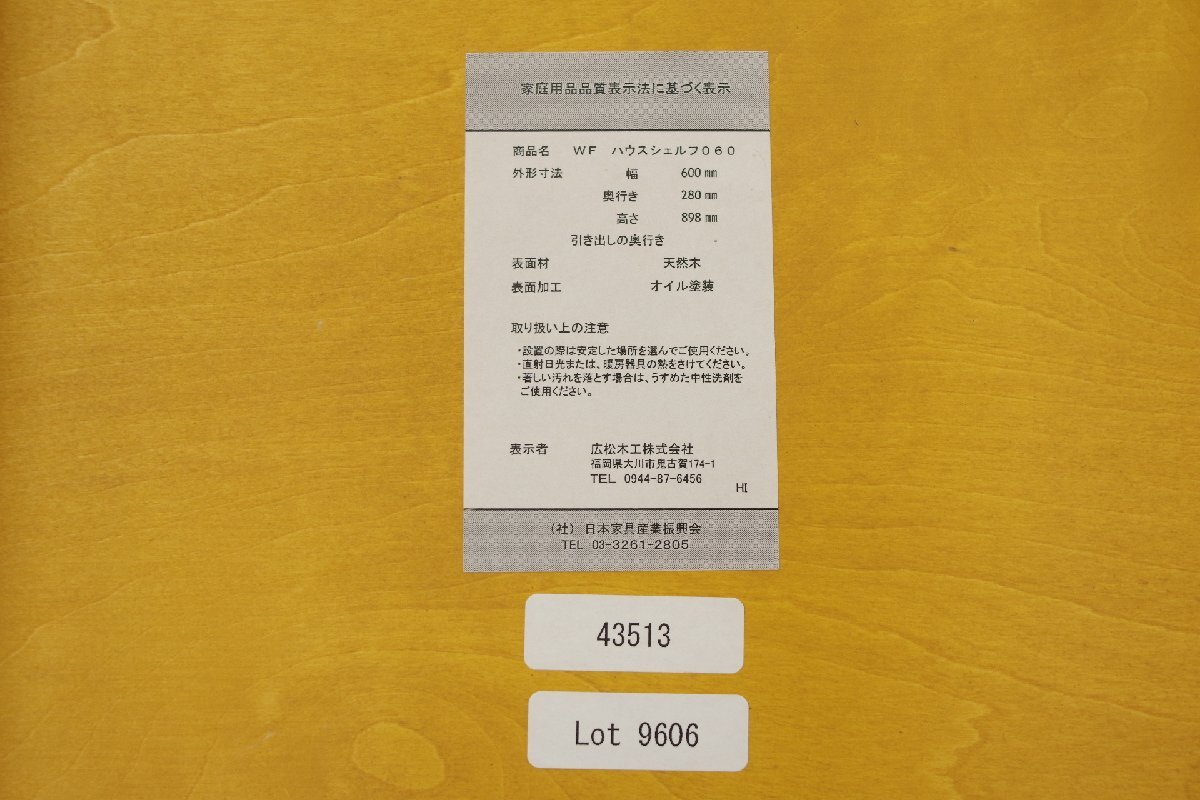 広松木工 WF ハウスシェルフ 060 ヒノキ 無垢材 イエロー 黄色 幅60cm 本棚 飾り棚 インテリア 子供部屋 キッズルーム 新品価格約8万円_画像8