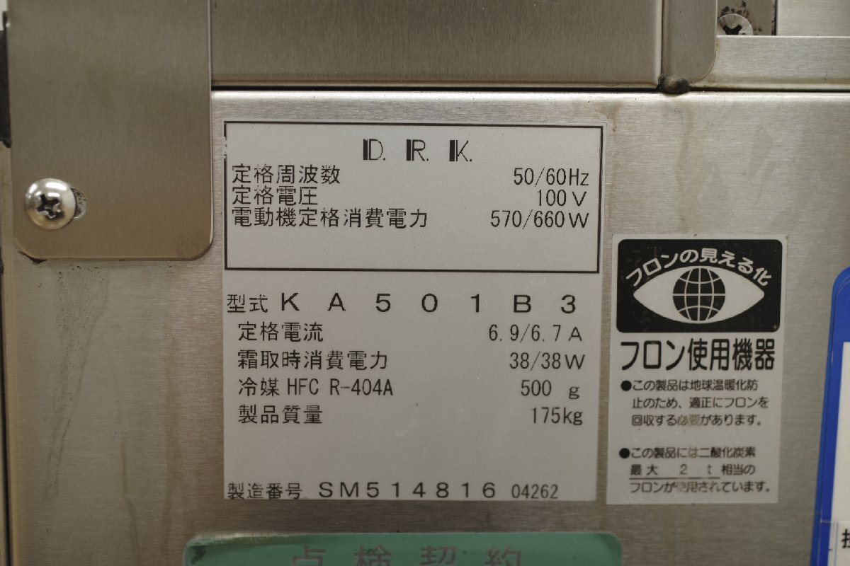 ダイワ 大和冷機(jī) 対面 冷蔵ショーケース KA501B3 LED照明 キャスター付き 幅1500mm 后ろ引き戸 3段 動(dòng)作OK 廚房 ケーキ 洋菓子 スイーツ