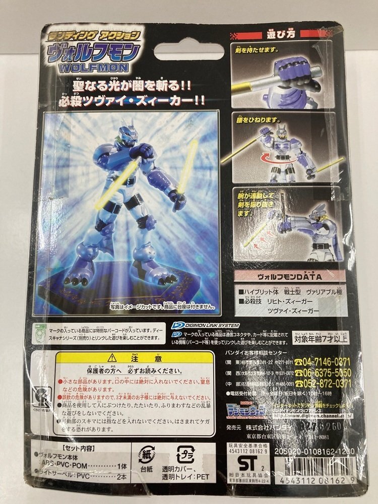 フィギュア デジモンフロンティア ヴォルフモン ランディング フィギュア デジモンフロンティア ヴォルフモン ランディング