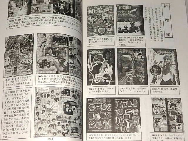 ☆本 美少女戦士セーラームーン全史 無印~セーラースターズ ☆本 美少女戦士セーラームーン全史 無印~セーラースターズ