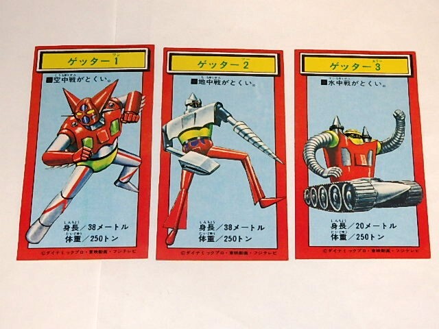 ☆ミニカード ゲッターロボ対グレートマジンガー 永井豪/石川賢 ☆ミニカード ゲッターロボ対グレートマジンガー 永井豪/石川賢