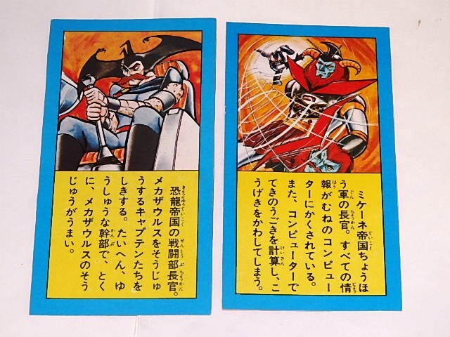 ☆ミニカード ゲッターロボ対グレートマジンガー 永井豪/石川賢 ☆ミニカード ゲッターロボ対グレートマジンガー 永井豪/石川賢