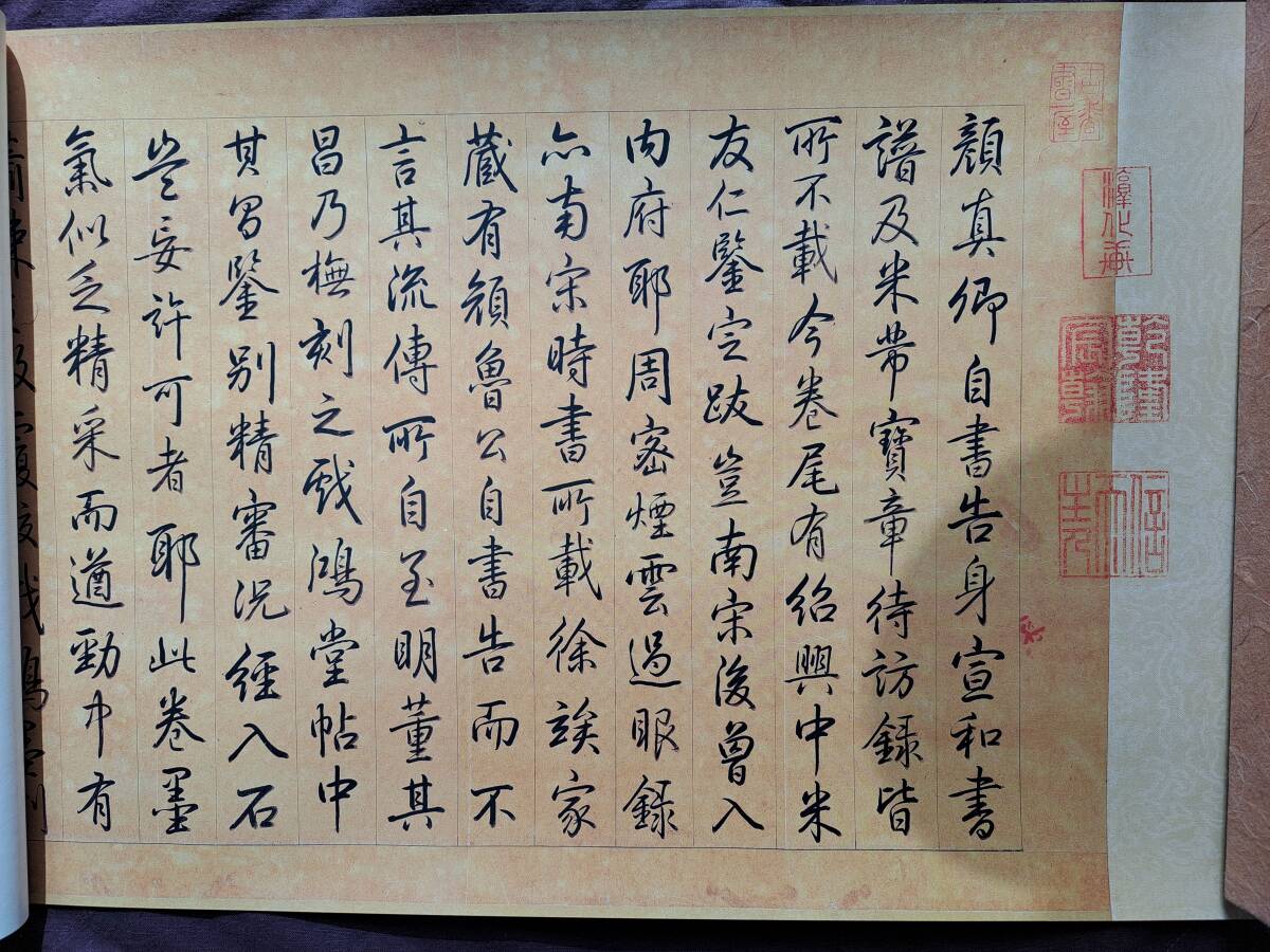顔真卿〉自書告身帖 二玄社 書道博物館蔵 中村不折コレクション 顔真卿〉自書告身帖 二玄社 書道博物館蔵 中村不折コレクション