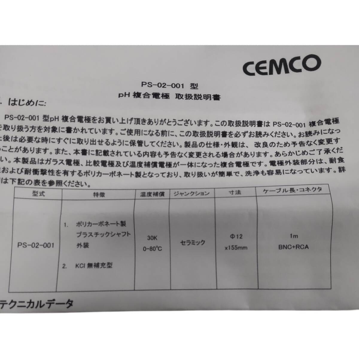[ не использовался товар ]CEMCOsem корпорация PS-02-001 pH замена электрод портативный для A81261RF