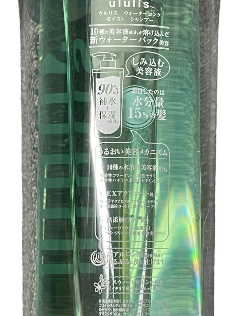 【未使用】ululis ウルリス ウォーターコンク モイスト シャンプー 340ml/ ヘアトリートメント 335g / ウォーター 100ml N60717RD