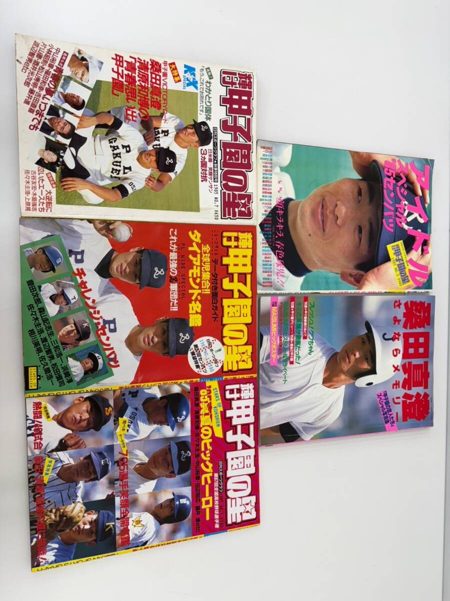 1985年　昭和60年　輝け甲子園の星　3冊　おまけ2冊　計5冊セット　KKコンビ　桑田　清原　日刊スポーツ　中古品　古本　YKTK484